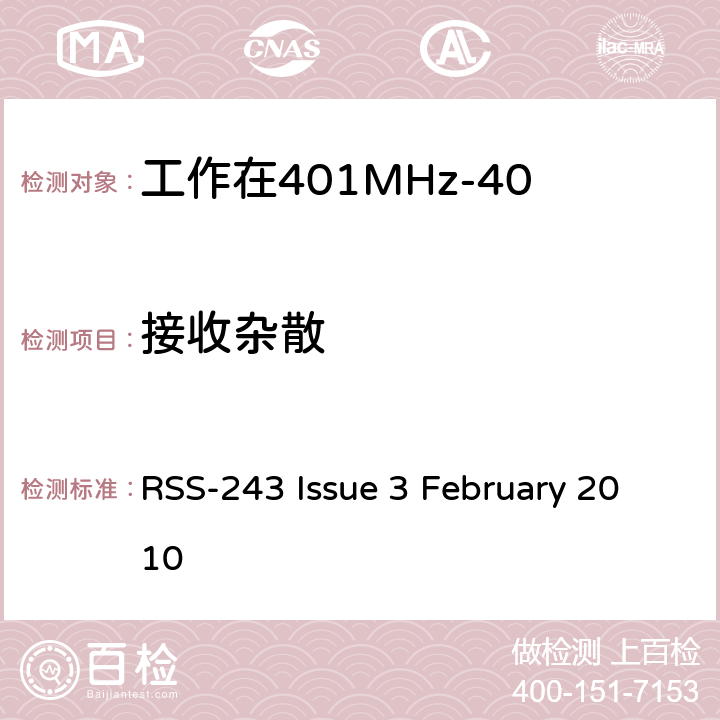 接收杂散 RSS-243 ISSUE 工作在401MHz-406MHz频段内的医疗设备 RSS-243 Issue 3 February 2010 5.6