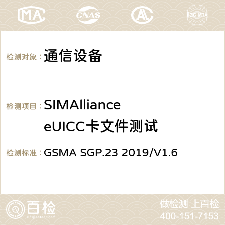 SIMAlliance eUICC卡文件测试 远程SIM配置测试规范 GSMA SGP.23 2019/V1.6 7.1