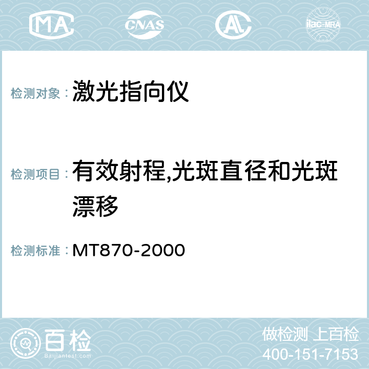 有效射程,光斑直径和光斑漂移 激光指向仪 MT870-2000 4.4