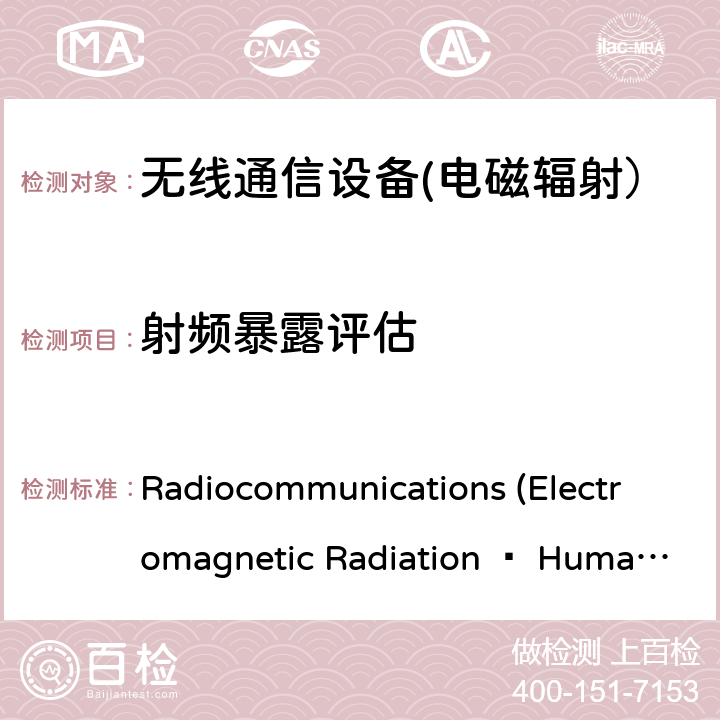 射频暴露评估 无线电通信(电磁辐射-人类暴露)标准2014 Radiocommunications (Electromagnetic Radiation — Human Exposure) Standard 2014 11