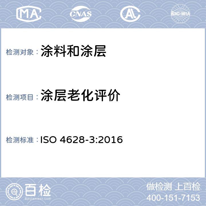 涂层老化评价 色漆和清漆 涂层老化的评价 缺陷的数量和大小以及外观均匀变化程度的标识 第3部分：生锈等级的评定 ISO 4628-3:2016