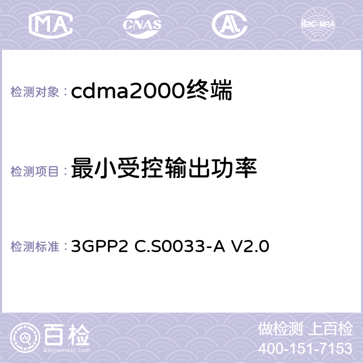 最小受控輸出功率 《cdma2000高速分組數(shù)據(jù)接入終端的推薦最低性能標(biāo)準(zhǔn)》 3GPP2 C.S0033-A V2.0 4.3.4