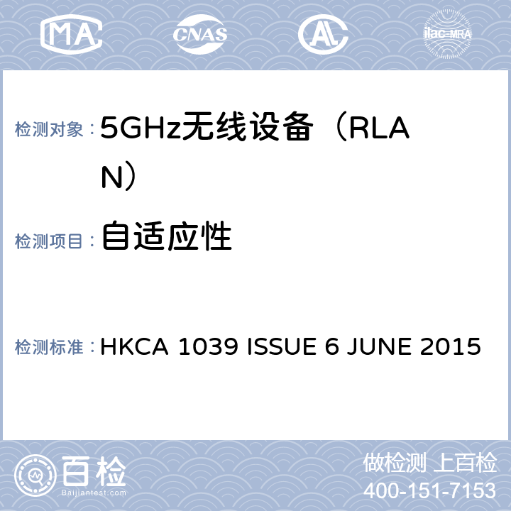 自适应性 5 GHz RLAN； 涵盖基本要求的统一标准 指令2014/53 / EU第3.2条 HKCA 1039 ISSUE 6 JUNE 2015 4.2.6.2.3