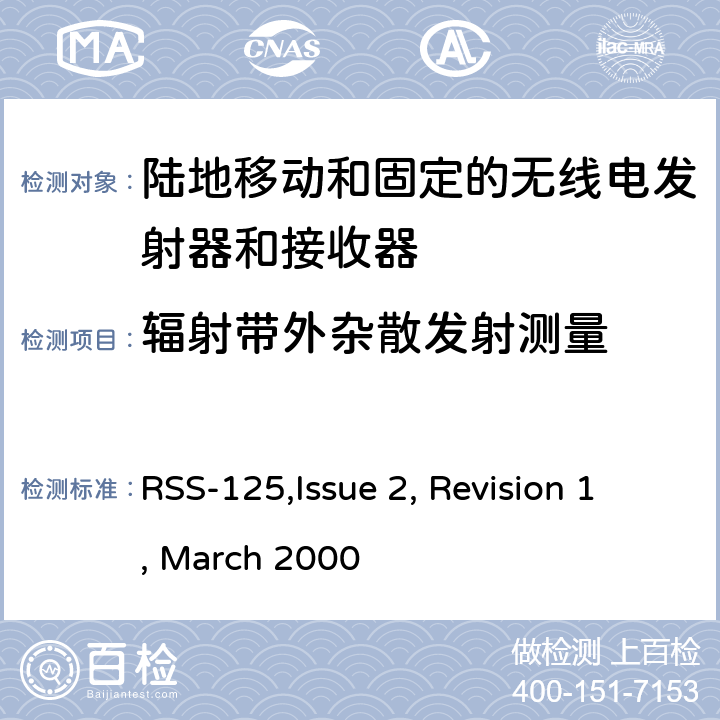 辐射带外杂散发射测量 陆地移动和固定的无线电发射器和接收器设备技术要求 RSS-125,Issue 2, Revision 1, March 2000