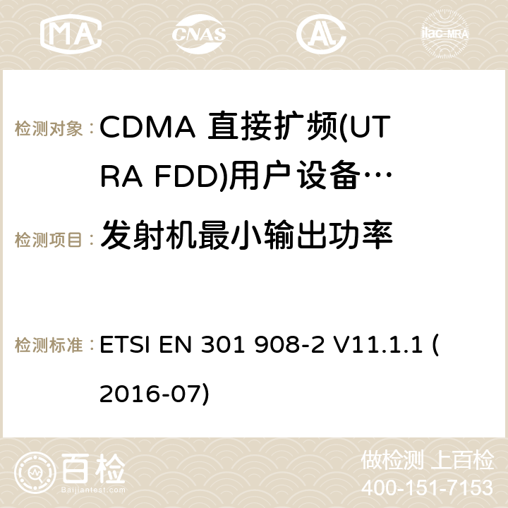 发射机最小输出功率 IMT 蜂窝网络设备-第2部分:CDMA 直接扩频(UTRA FDD)用户设备(UE) ETSI EN 301 908-2 V11.1.1 (2016-07) 5.3.4