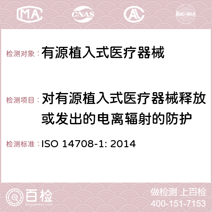 对有源植入式医疗器械释放或发出的电离辐射的防护 手术植入物 有源植入式医疗器械 第一部分：安全、标记和制造商所提供信息的通用要求 ISO 14708-1: 2014 18