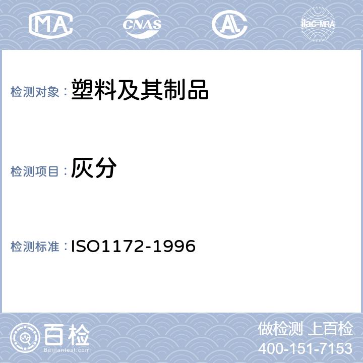 灰分 轻质增强热塑性底部面板材料玻纤含量 ISO1172-1996