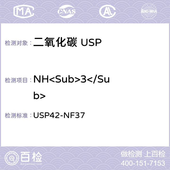 NH<Sub>3</Sub> 二氧化碳 USP42-NF37 氨