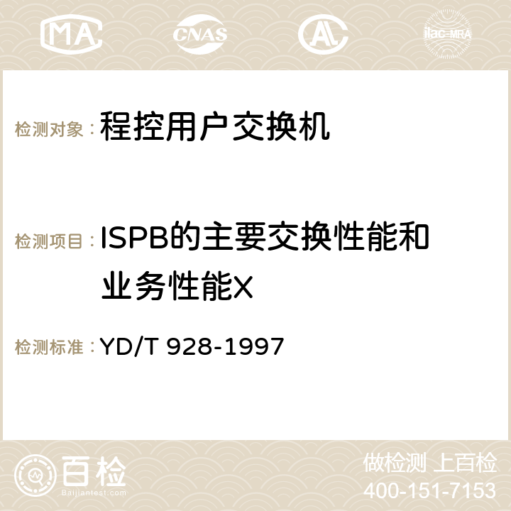 ISPB的主要交换性能和业务性能X YD/T 928-1997 N-ISDN第二类网络终端(NT2型)设备 ISDN用户交换机技术规范