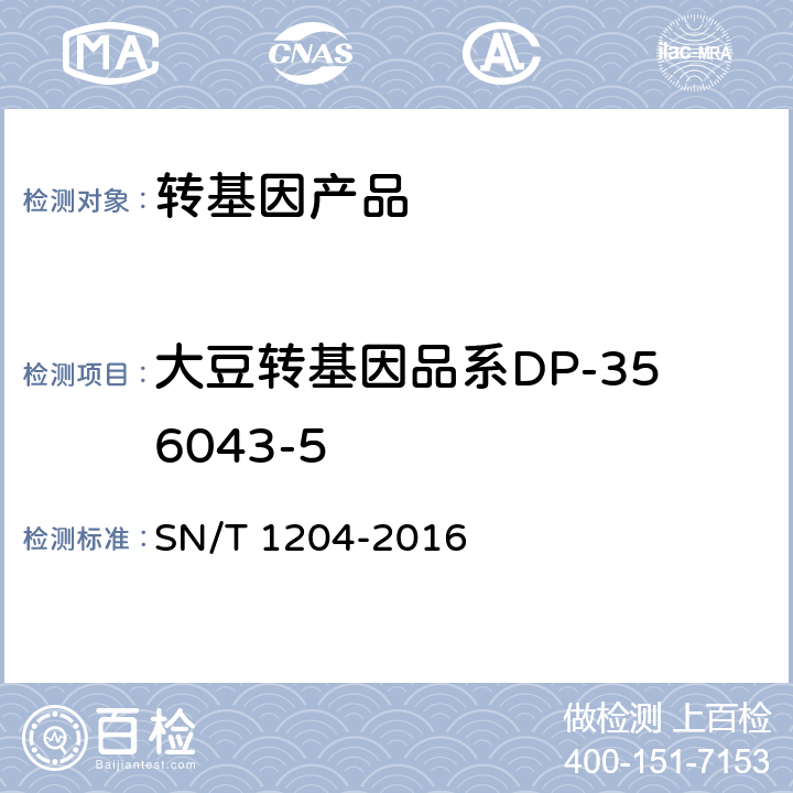 大豆转基因品系DP-356043-5 植物及其加工产品中转基因成分实时荧光PCR定性检验方法 SN/T 1204-2016