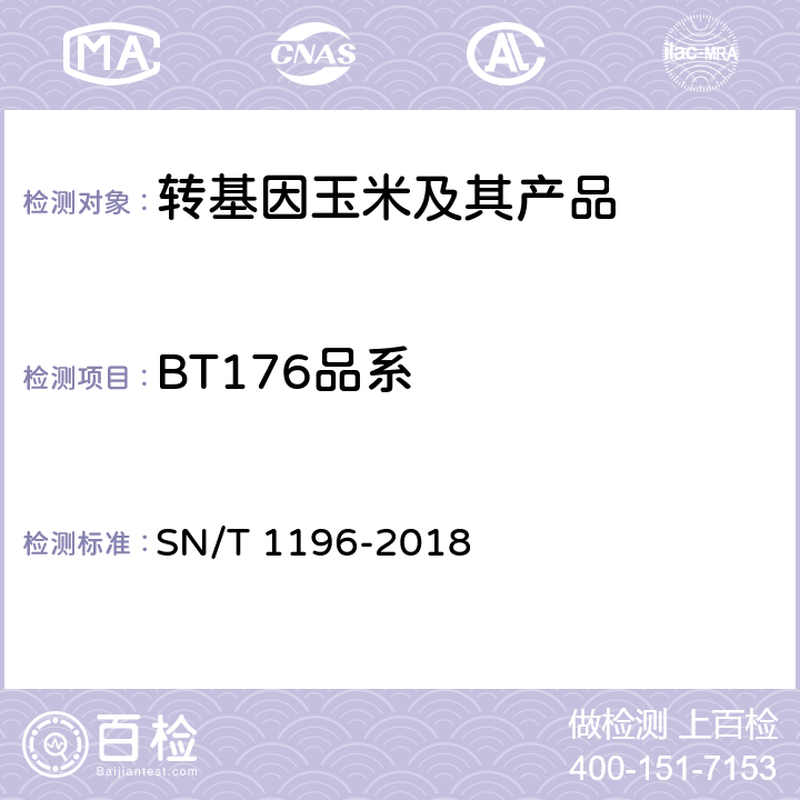 BT176品系 转基因成分检测 玉米检测方法 SN/T 1196-2018