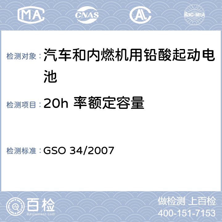 20h 率额定容量 汽车和内燃机用铅酸起动电池 GSO 34/2007 6.2