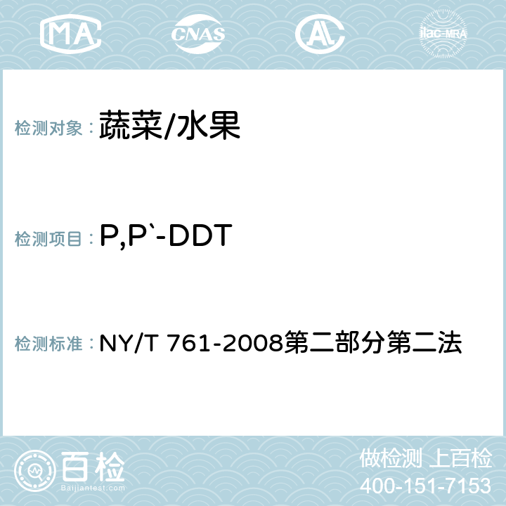 P,P`-DDT 蔬菜和水果中有机磷、有机氯、拟除虫菊酯和氨基甲酸酯类农药多残留的测定 NY/T 761-2008第二部分第二法