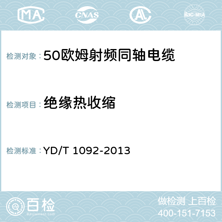 绝缘热收缩 50Ω泡沫聚烯烃绝缘皱纹铜管外导体射频同轴电缆 YD/T 1092-2013