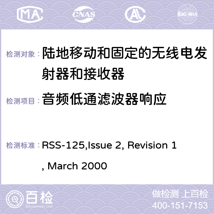 音频低通滤波器响应 陆地移动和固定的无线电发射器和接收器设备技术要求 RSS-125,Issue 2, Revision 1, March 2000