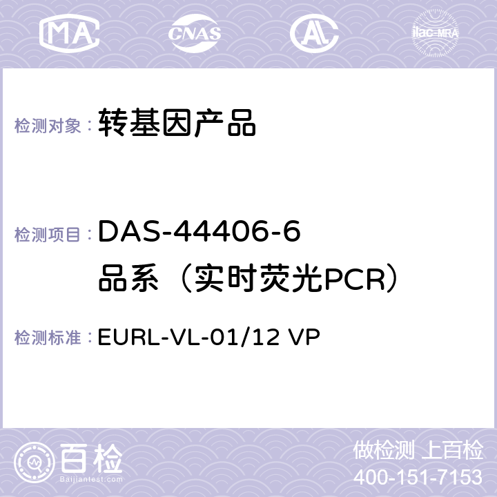 DAS-44406-6 品系（实时荧光PCR） 转基因大豆 DAS-44406-6 品系特异性定量检测 实时荧光PCR方法 EURL-VL-01/12 VP