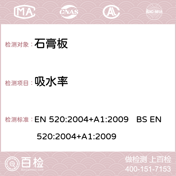 吸水率 EN 520:2004 石膏板定义、要求和试验方法 +A1:2009 BS +A1:2009 5.9