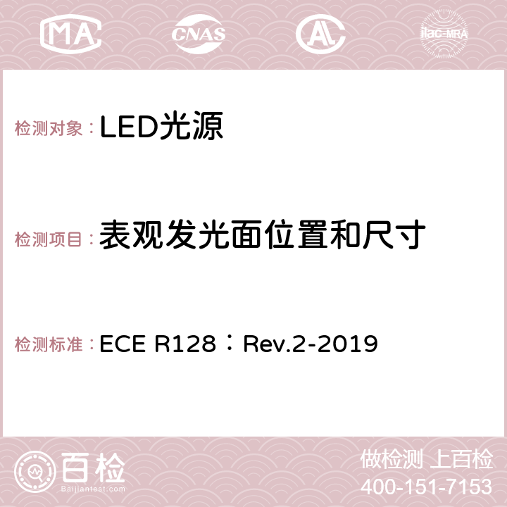 表观发光面位置和尺寸 关于批准用于机动车辆及其挂车已认证灯单元的发光二极管（LED)光源的统一规定 ECE R128：Rev.2-2019 3.4