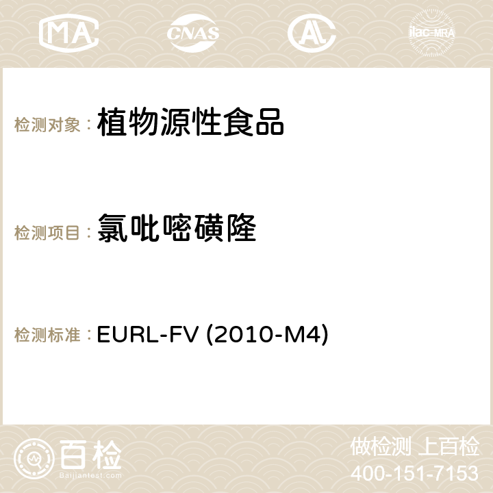 氯吡嘧磺隆 水果和蔬菜中农药残留乙酸乙酯萃取 气相质谱和液相色谱串联质谱分析法 EURL-FV (2010-M4)