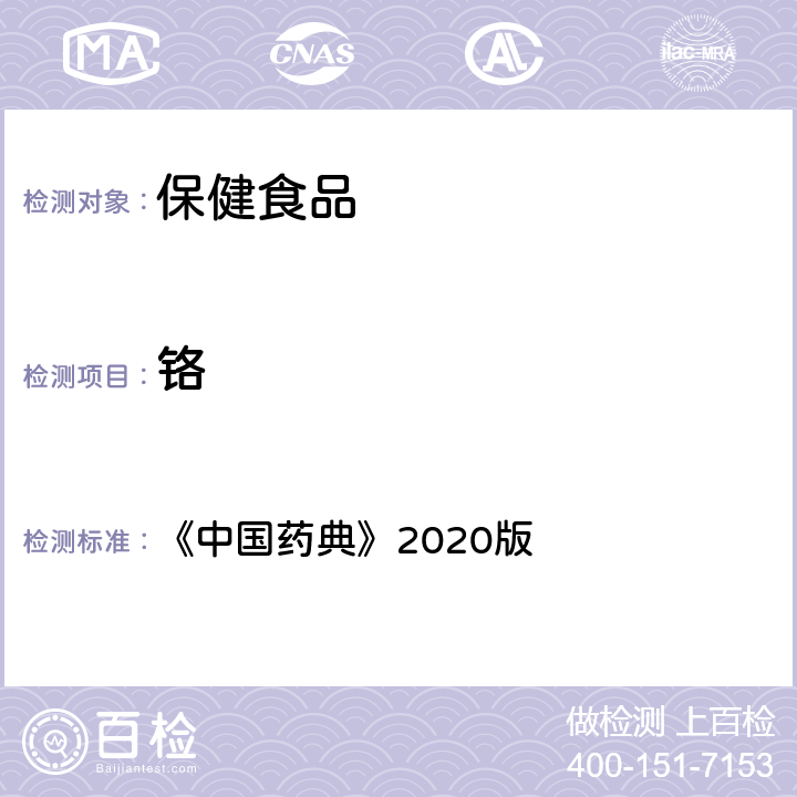 鉻 《中國藥典》2020版 《中國藥典》2020版 四部 明膠空心膠囊