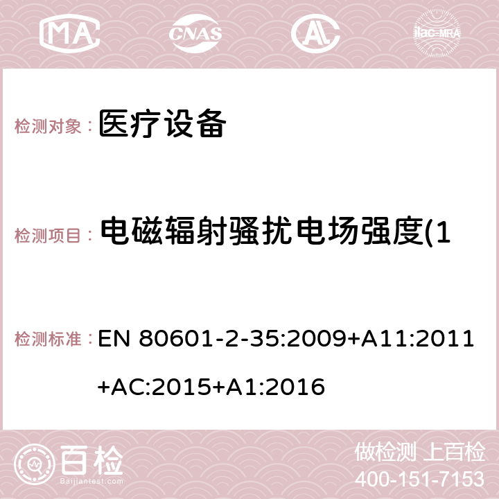 电磁辐射骚扰电场强度(150kHz～30MHz) 医用电气设备.第2-35部分：医用毯子、垫子和床垫和用于加热的加热装置的基本安全和基本性能的特殊要求 EN 80601-2-35:2009+A11:2011+AC:2015+A1:2016 202