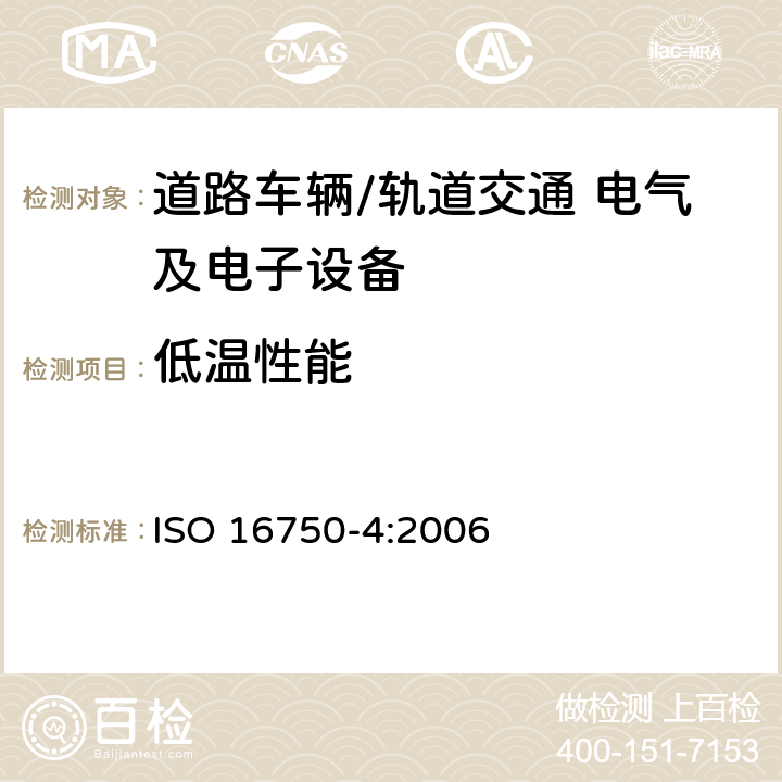 低温性能 道路车辆 电气及电子设备的环境条件和试验 第4部分：气候负荷 ISO 16750-4:2006 5.1.1