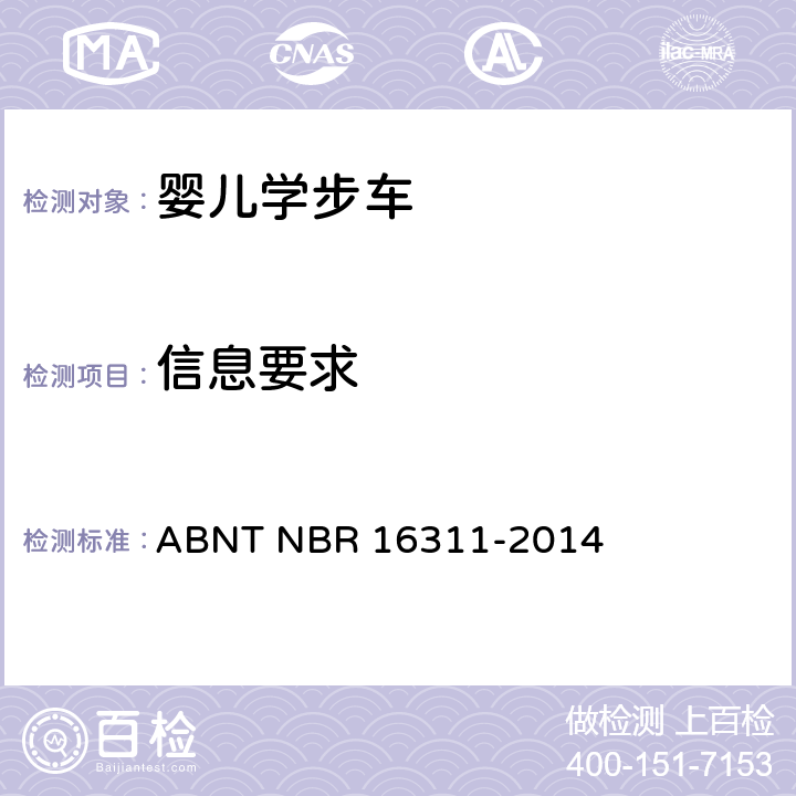 信息要求 ABNT NBR 16311-2 婴儿学步车的安全要求 014 7