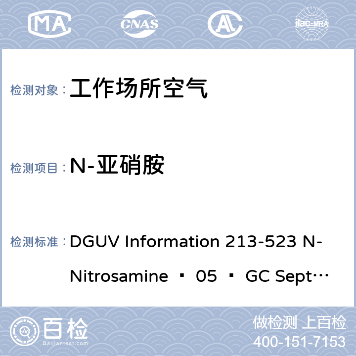 N-亚硝胺 N-亚硝胺的测定 DGUV Information 213-523 N-Nitrosamine – 05 – GC September 2019