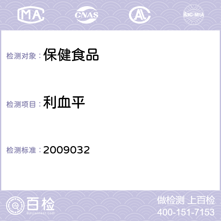 利血平 國家食品藥品監督管理局藥品檢驗補充檢驗方法和檢驗項目批準件2009032