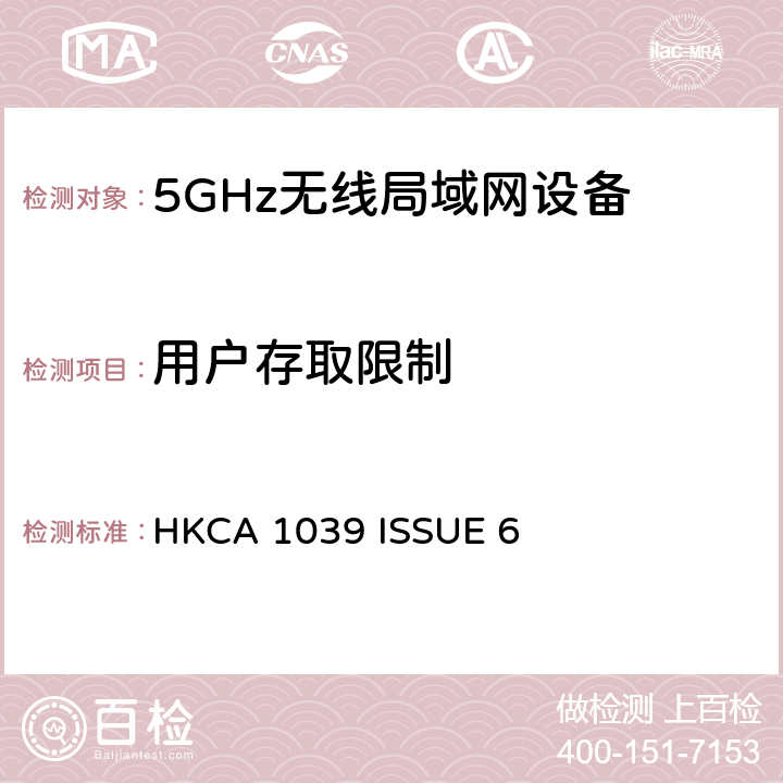 用户存取限制 HKCA 1039 无线电设备的频谱特性-2.4GHz /5GHz 无线通信设备  ISSUE 6 2.3
