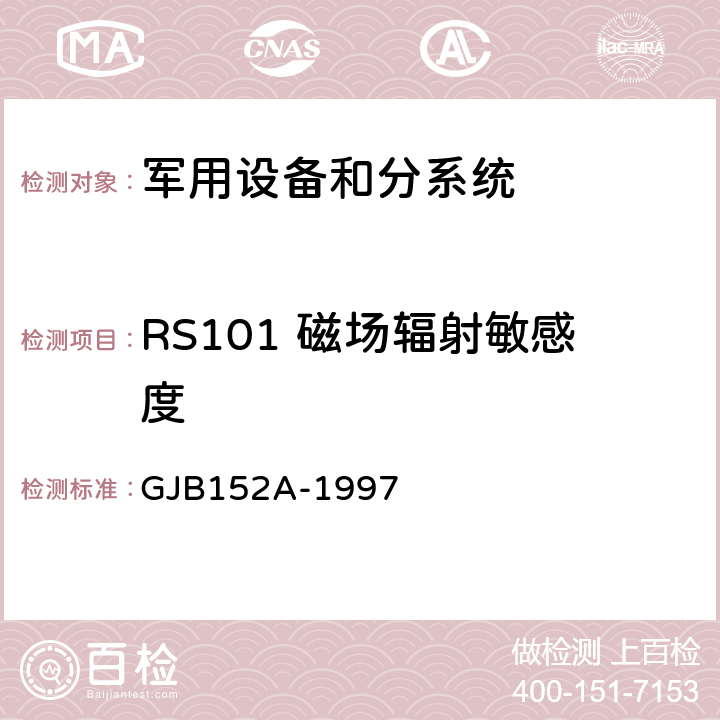 RS101 磁场辐射敏感度 GJB 152A-1997 军用设备和分系统电磁发射和敏感度测量 GJB152A-1997 5 方法 RS101