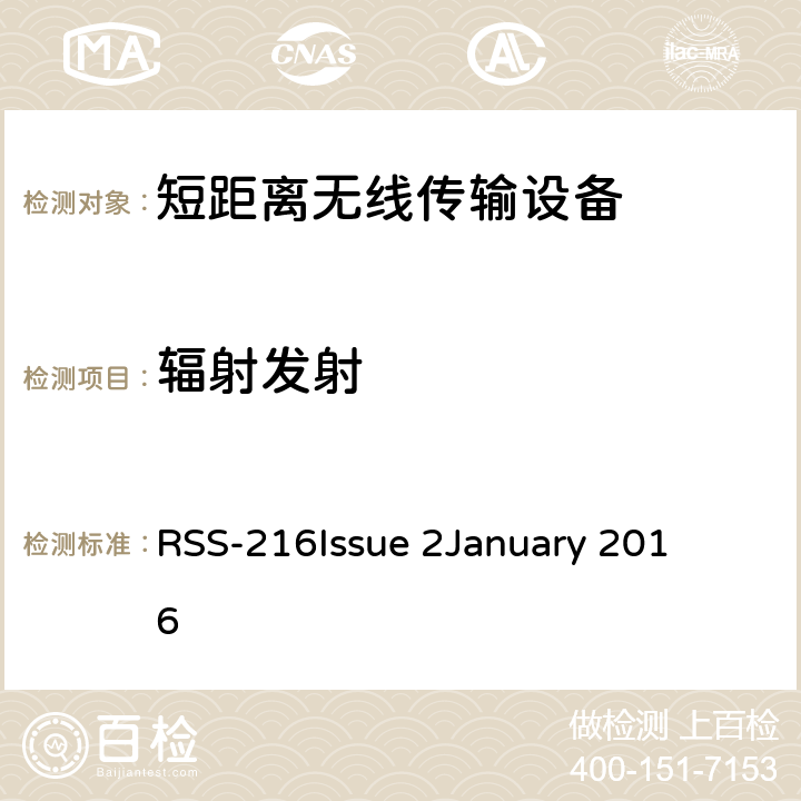 辐射发射 无线能量传输设备 RSS-216
Issue 2
January 2016 6.2.2.2