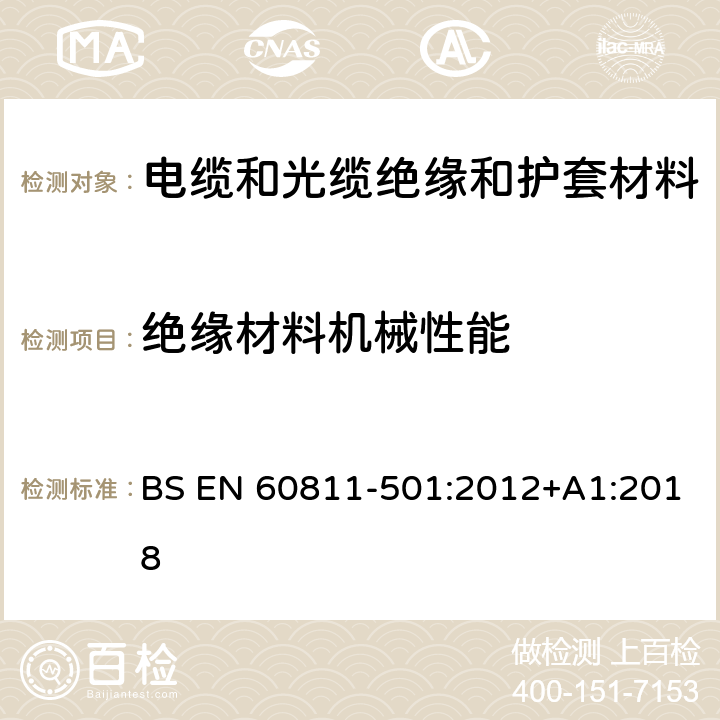 绝缘材料机械性能 电缆和光缆 非金属材料的试验方法 第501部分：机械试验 绝缘和护套混合料的机械性能测定试验] BS EN 60811-501:2012+A1:2018 4.2