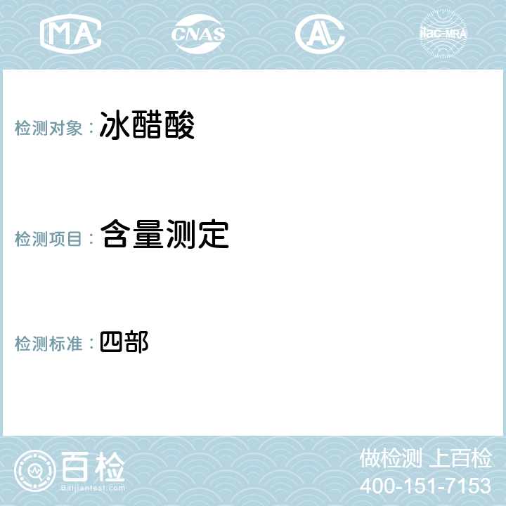 含量测定 中华人民共和国药典2020年版 四部 第661页