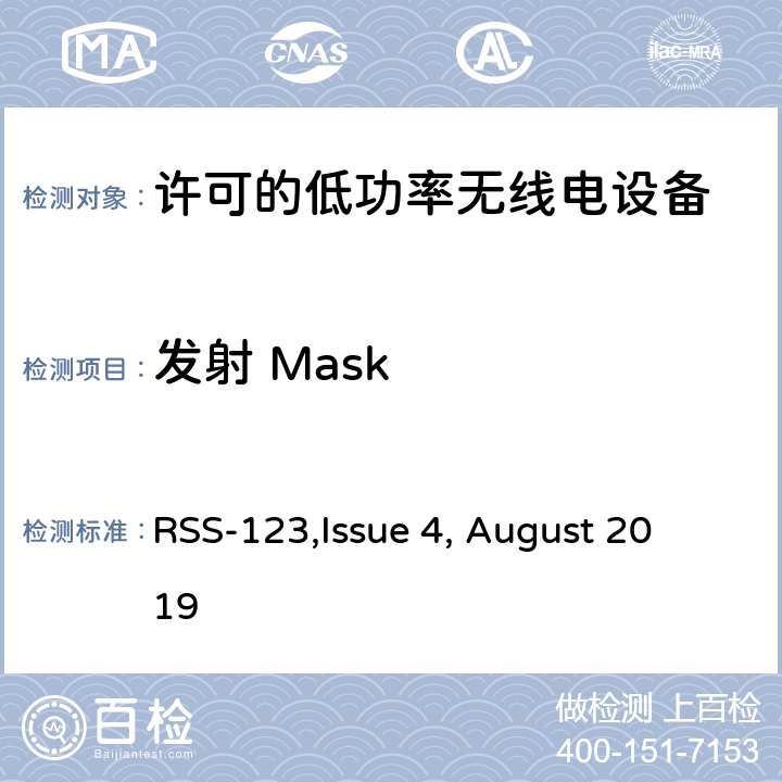 发射 Mask 许可的低功率无线电设备技术要求 
RSS-123,Issue 4, August 2019