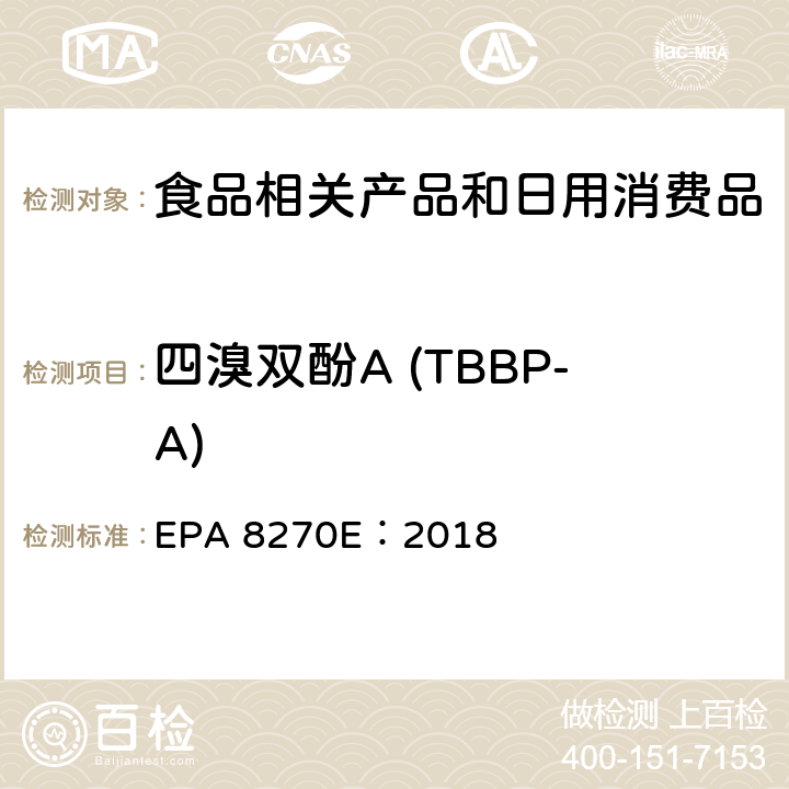 四溴双酚A (TBBP-A) 气相色谱-质谱法测定半挥发性有机化合物 EPA 8270E：2018 6-13,表 1-22,FIGURE 1,2