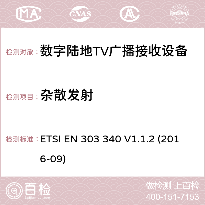 杂散发射 DVB-T接收机；涉及RED导则第3.2章的必要要求 ETSI EN 303 340 V1.1.2 (2016-09) 4.2.7