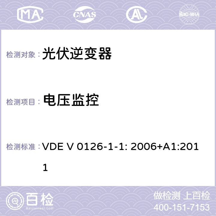 电压监控 用于发电机与并网电源自动切断设备 VDE V 0126-1-1: 2006+A1:2011 6.2