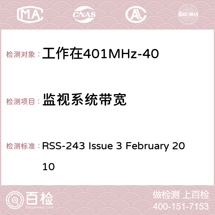 监视系统带宽 RSS-243 ISSUE 工作在401MHz-406MHz频段内的医疗设备 RSS-243 Issue 3 February 2010 5.7.2