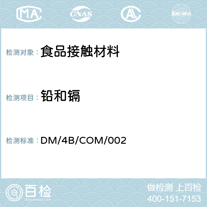 铅和镉 关于与食品接触的无机材料（不包括金属）规则  DM/4B/COM/002