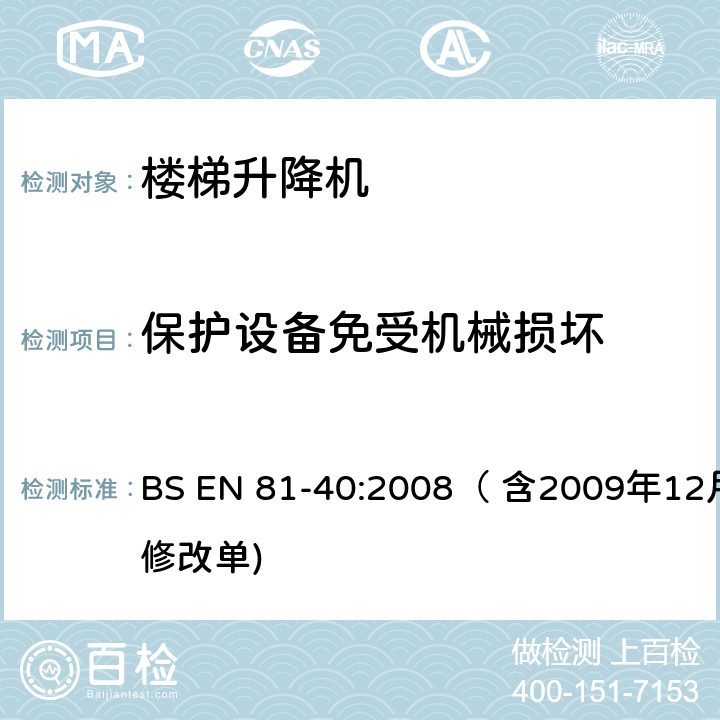 保护设备免受机械损坏 用于行动不便者的楼梯升降机制造与安装安全规范 BS EN 81-40:2008（ 含2009年12月修改单) 5.1.9