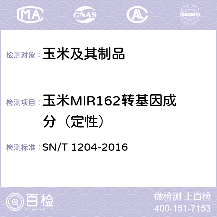 玉米MIR162转基因成分（定性） 植物及其加工产品中转基因成分实时荧光PCR定性检验方法 SN/T 1204-2016 6.3.2