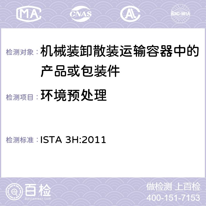 环境预处理 机械装卸散装运输容器中的产品或包装件整体模拟性能试验程序 ISTA 3H:2011 板块1