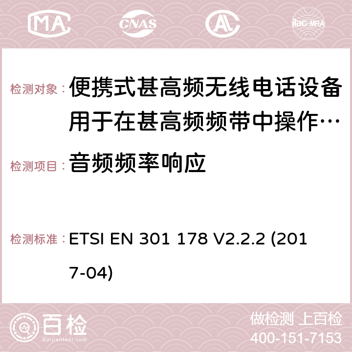 音频频率响应 便携式甚高频无线电话设备用于在甚高频频带中操作的海上移动业务(只适用于非gmdss应用程序) ETSI EN 301 178 V2.2.2 (2017-04) 9.2