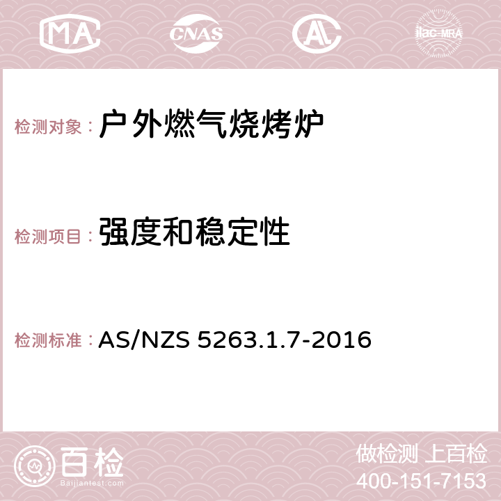 强度和稳定性 燃气产品 第1.1；家用燃气具 AS/NZS 5263.1.7-2016 5.12