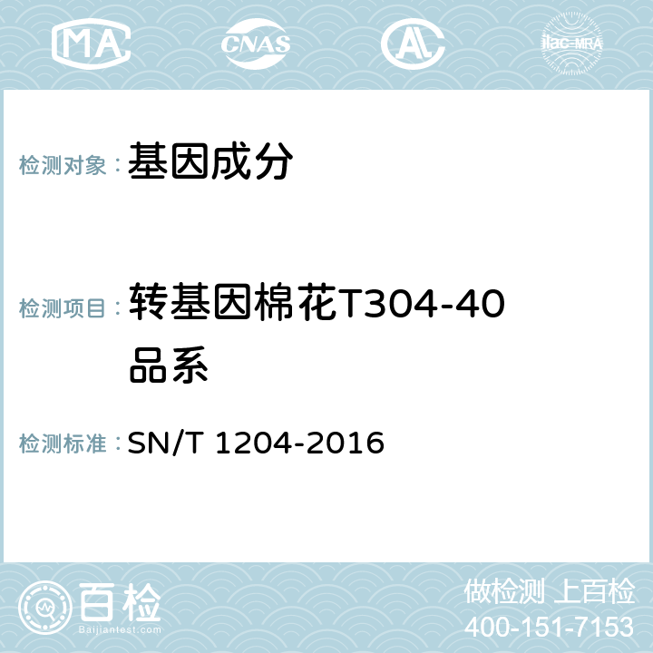 转基因棉花T304-40品系 植物及其加工产品中转基因成分实时荧光PCR定性检验方法 SN/T 1204-2016