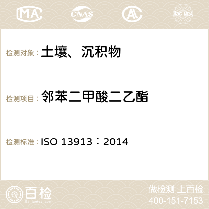 邻苯二甲酸二乙酯 土壤中邻苯二甲酸酯类的测定GC/MS 法 ISO 13913：2014