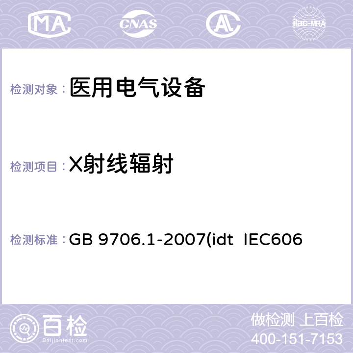 X射线辐射 医用电气设备 第1部分：安全通用要求 GB 9706.1-2007
(idt IEC60601-1:1988+A1:1991+A2: 1995) 29