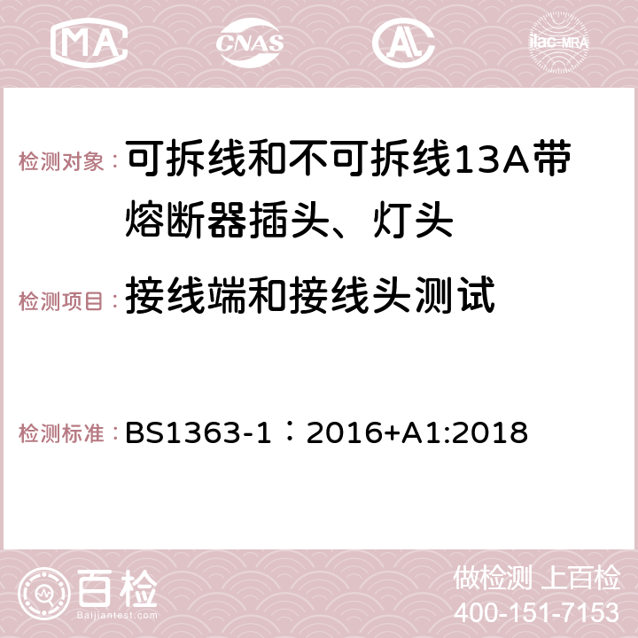 接线端和接线头测试 英国插头、插座、转换器和连接单元第一部分可拆线和不可拆线13A带熔断器插头、灯头的规范. BS1363-1：2016+A1:2018 11