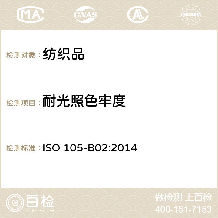 耐光照色牢度 纺织品 色牢度试验 第B02部分：耐人造光色牢度 氙弧 ISO 105-B02:2014